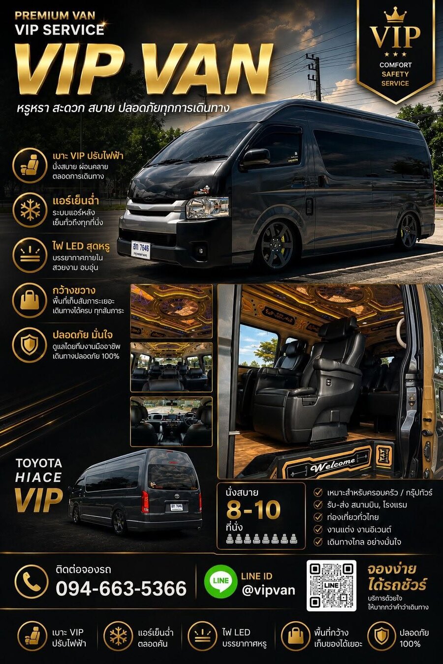 รถตู้ VIP ของเรา